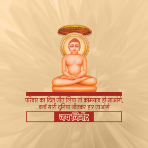 Image of Lord Mahavir in a meditative pose with a Jain mantra in Hindi.