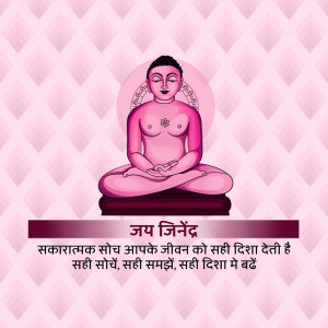 Image of Lord Mahavira in a meditative pose with a pink background and text in Hindi.