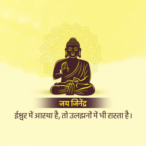 Illustration of Buddha in a meditative pose with a golden background and text in Hindi.