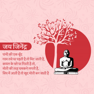 Image depicting a Jain monk meditating in front of a tree and a red sun with a quote in Hindi.