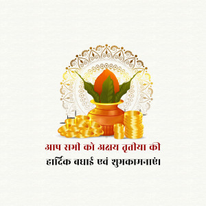 Image depicting a pot filled with coins and a mango leaf, with text wishing a happy Akshaya Tritiya.