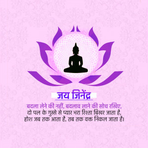 Lotus flower with a meditating figure and Jain text