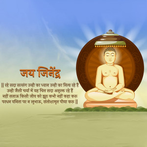Image of Lord Mahavir in a meditative pose with text in Hindi