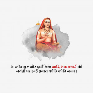 Portrait of Adi Shankaracharya with text in Hindi