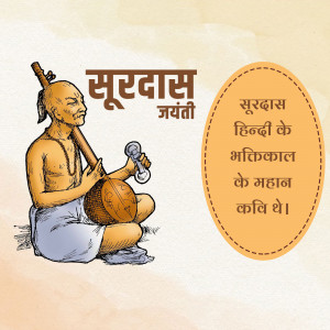 Illustration of Surdas, a blind poet and musician of the Bhakti movement, playing a flute and a stringed instrument.