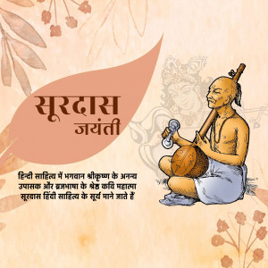 Illustration of Surdas, a blind poet and musician, playing a musical instrument.