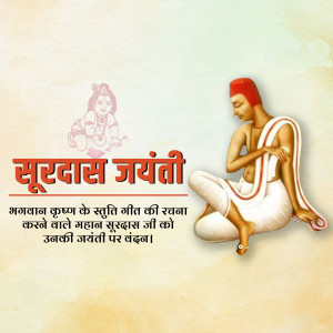 Image depicting Surdas, a famous blind poet and devotee of Lord Krishna, celebrating his birth anniversary.