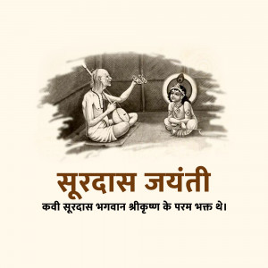Illustration depicting Surdas and Lord Krishna, with text 'Surdas Jayanti'