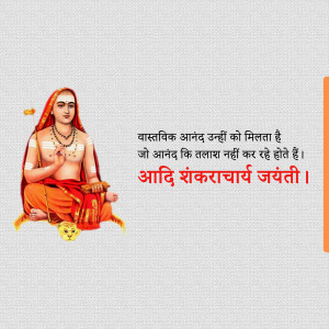 Image of Adi Shankaracharya with text in Hindi celebrating his birth anniversary.