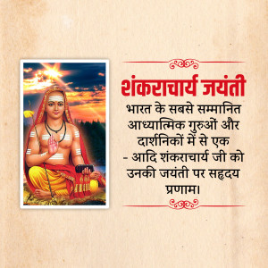 Image of Shankaracharya with text celebrating his birth anniversary