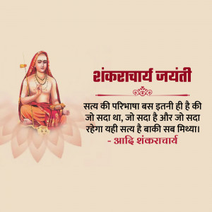 Image depicting Adi Shankaracharya with text celebrating Shankaracharya Jayanti