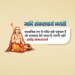 Image depicting Adi Shankaracharya with a quote in Hindi