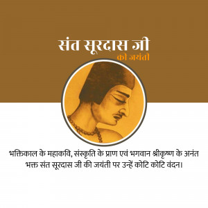 Image depicting Sant Surdas, a renowned Bhakti poet