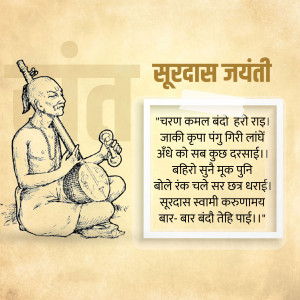 Illustration of Surdas, a blind poet and musician, playing a musical instrument.