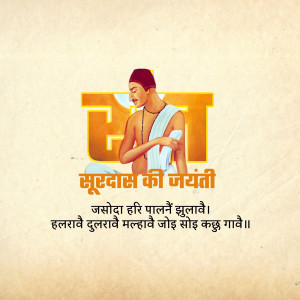 Image commemorating the birth anniversary of Surdas, a famous blind poet of Hindi literature.