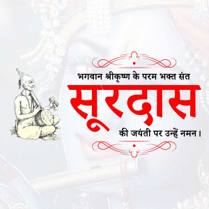Image depicting Surdas, a devotee of Lord Krishna, with text in Hindi celebrating his birth anniversary.