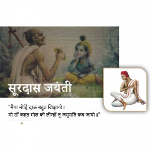 Image depicting Surdas and Lord Krishna, celebrating Surdas Jayanti