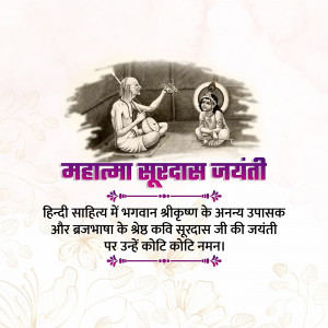 Image depicting Mahatma Surdas Jayanti with a devotional illustration and text in Hindi.