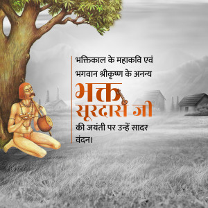 Image depicting Surdas, a blind poet and musician, with text in Hindi celebrating his birth anniversary.