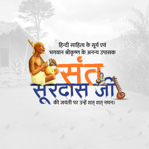 Image depicting Surdas Jayanti celebration with a portrait of Surdas and text in Hindi.