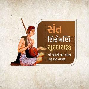 Illustration of Sant Surdas, a blind poet and musician of the 15th-16th century.
