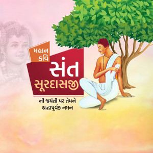 Illustration of Sant Surdas with text in Gujarati