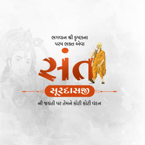 Janmashtami greeting with Krishna and Sudama