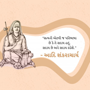 Portrait of Adi Shankaracharya with a quote in Gujarati