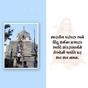 Image of Girnar Hill Temple with a portrait of Adi Shankaracharya and text in Gujarati.