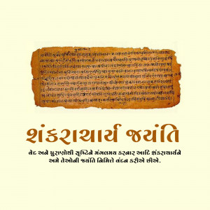 Image of an ancient manuscript with text and the Shankara Jayanti greeting in Gujarati script.
