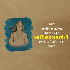 Portrait of Adi Shankaracharya with text in Gujarati