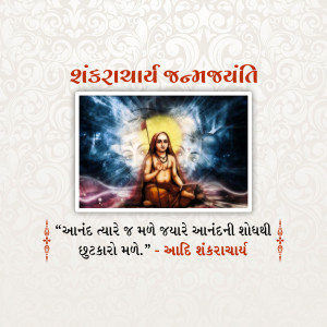 Image depicting Adi Shankaracharya with text in Gujarati celebrating Shankara Jayanti