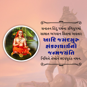 Image depicting Adi Shankaracharya with text in Gujarati celebrating his birth anniversary.