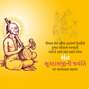 Illustration of Surdas, a blind poet and musician, playing a musical instrument.