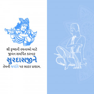Illustration of Lord Krishna and Surdas with text in Gujarati