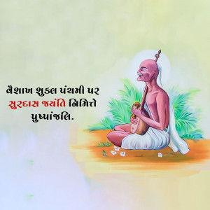 Painting of Saint Surdas playing a musical instrument