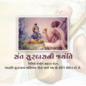 Image depicting Sant Surdas and Lord Krishna with text celebrating Surdas Jayanti