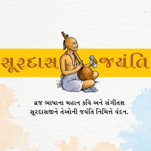 Illustration of Surdas, a blind poet and musician, playing a musical instrument.
