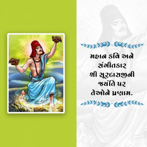 Illustration of a figure with raised hands and text in Gujarati script.