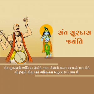 Illustration of Sant Surdas and Lord Krishna celebrating Surdas Jayanti