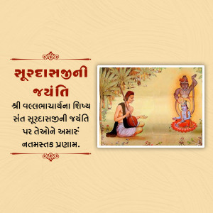Image depicting Surdas Jayanti celebration with a painting of Surdas and Lord Krishna.