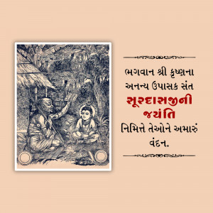Vintage illustration of Shridharani Jayanti with text in Gujarati