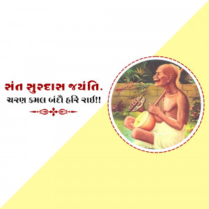 Image depicting Sant Surdas, a blind poet and musician of the 15th-16th century, with text in Gujarati celebrating his birth anniversary.