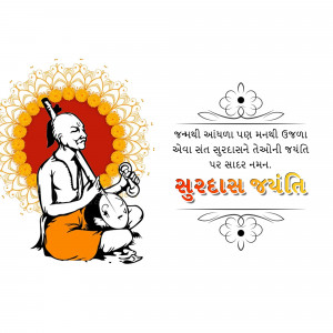 Illustration of Surdas, a blind poet and musician, with decorative elements and text in Gujarati.