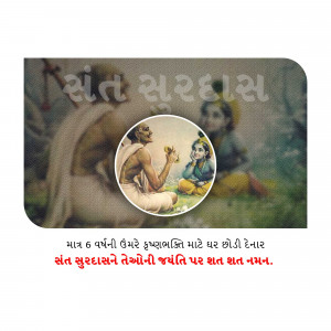 Vintage illustration of Sant Surdas offering prayers to baby Krishna