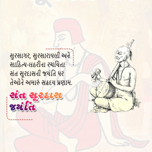 Illustration of Sant Surdas playing a musical instrument