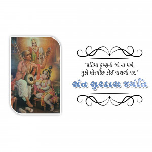 Image depicting Krishna and Sudama with a devotional quote