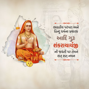 Image of Adi Guru Shankaracharya with text in Gujarati