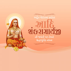 Image of Adi Shankaracharya with text in Gujarati