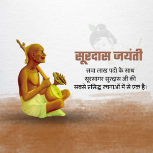 Image depicting Surdas, a blind poet and musician of the 16th century, celebrating his birth anniversary.